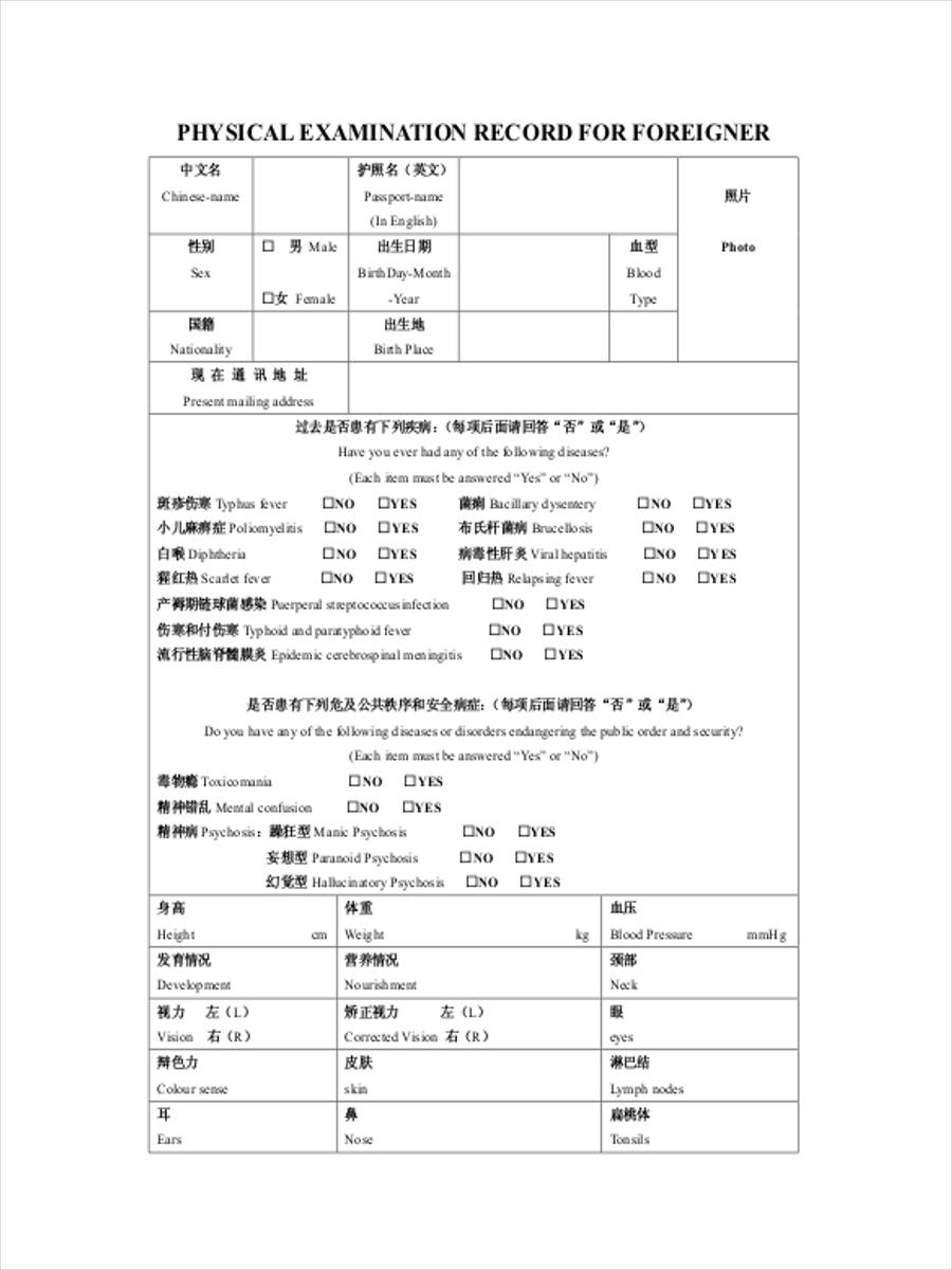 Physical examination form. Физикал экзаменейшн. Physical examination record for Foreigner. Physical examination record for Foreigner China.